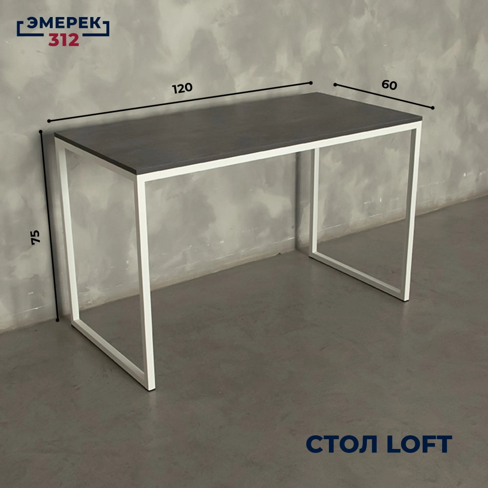 Стол в стиле лофт, 120 × 60 × 75, цемент тёмный (25 × 25)