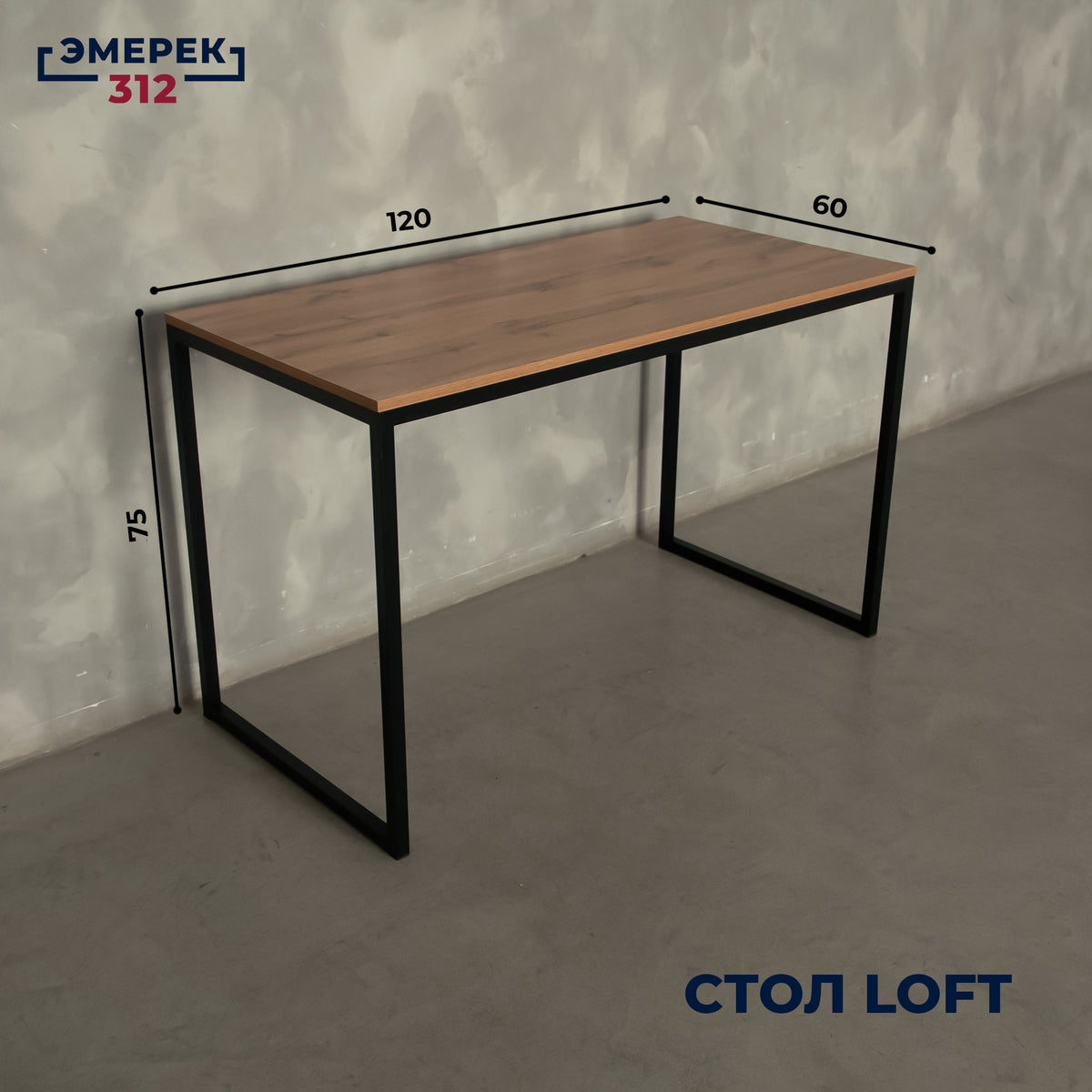 Стол лофт 120*60*75 дуб вотан (25*25)