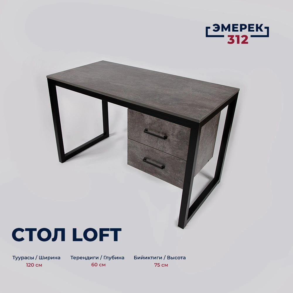 Стол в стиле лофт с тумбой, 120 × 60 × 75, цемент тёмный