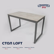 Стол лофт 120*60*75 цемент светлый