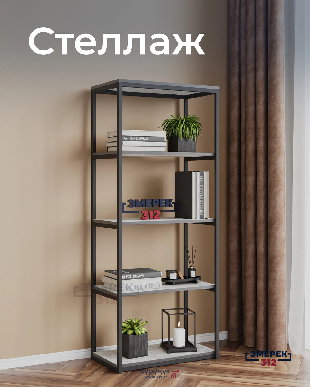 Стеллаж в стиле лофт, 146 × 60 × 34, цемент светлый