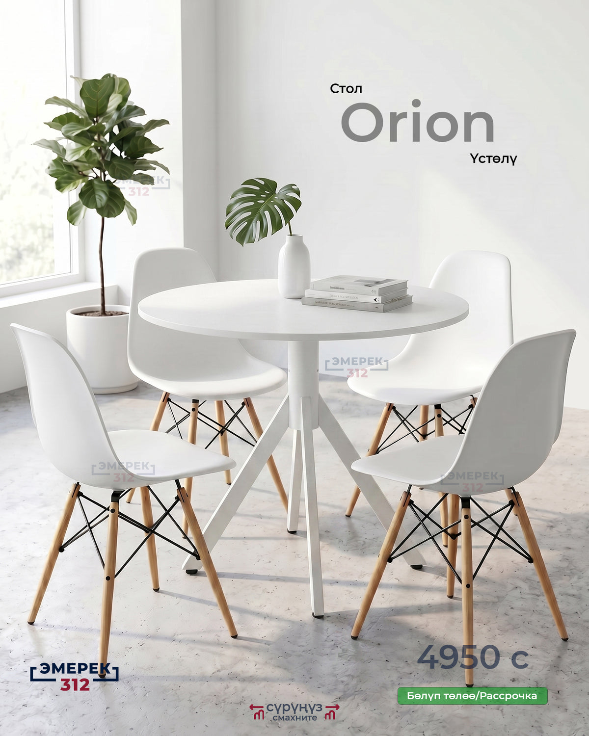 Круглый стол Orion 80*75 белый