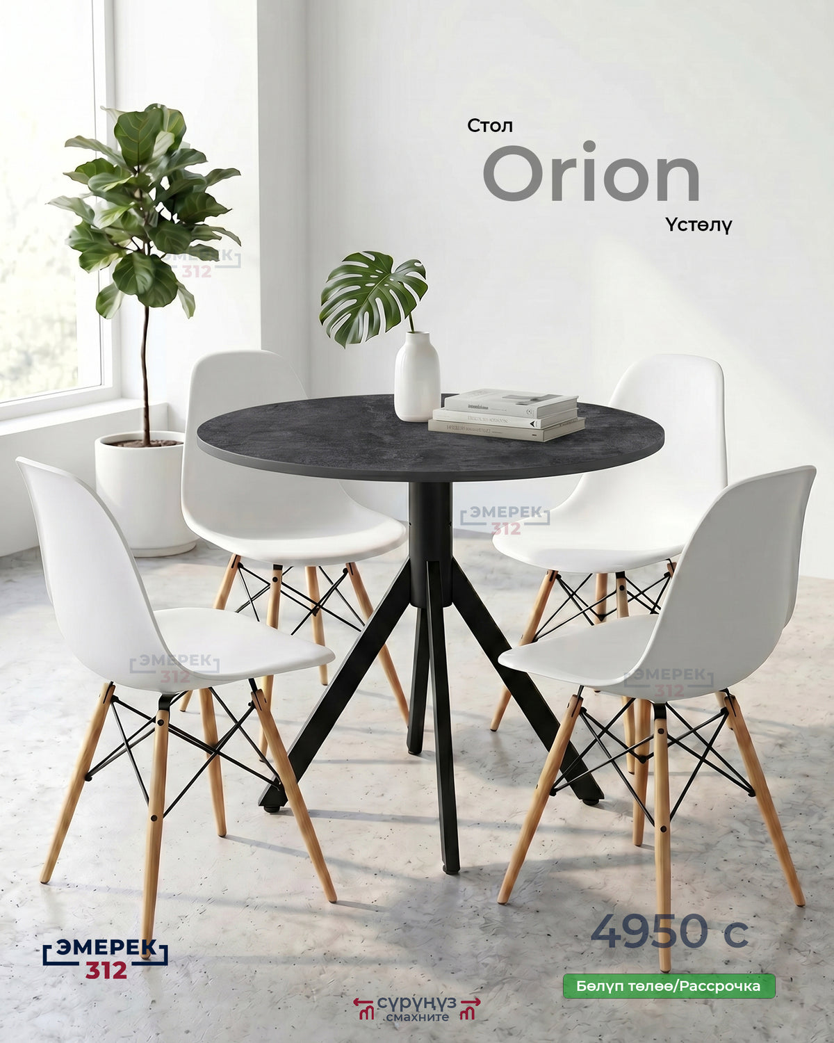 Круглый стол Orion 80*75 цемент темный
