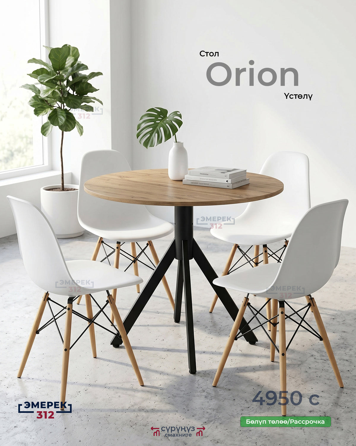 Круглый стол Orion 80*75 дуб вотан