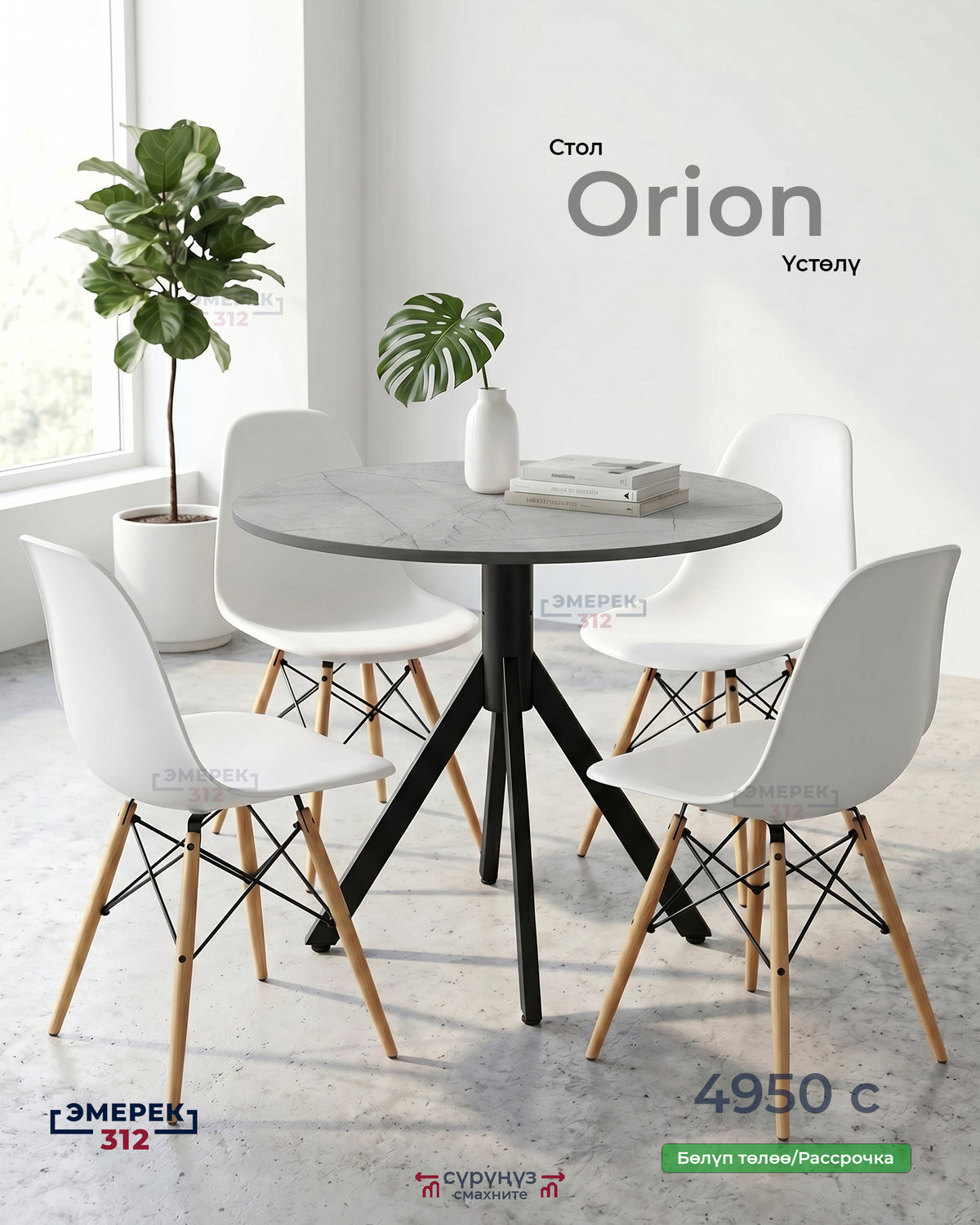 Круглый стол Orion 80*75 каспий светлый