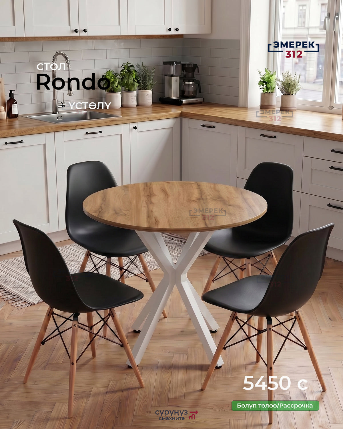 Круглый стол Rondo 80*75 дуб вотан